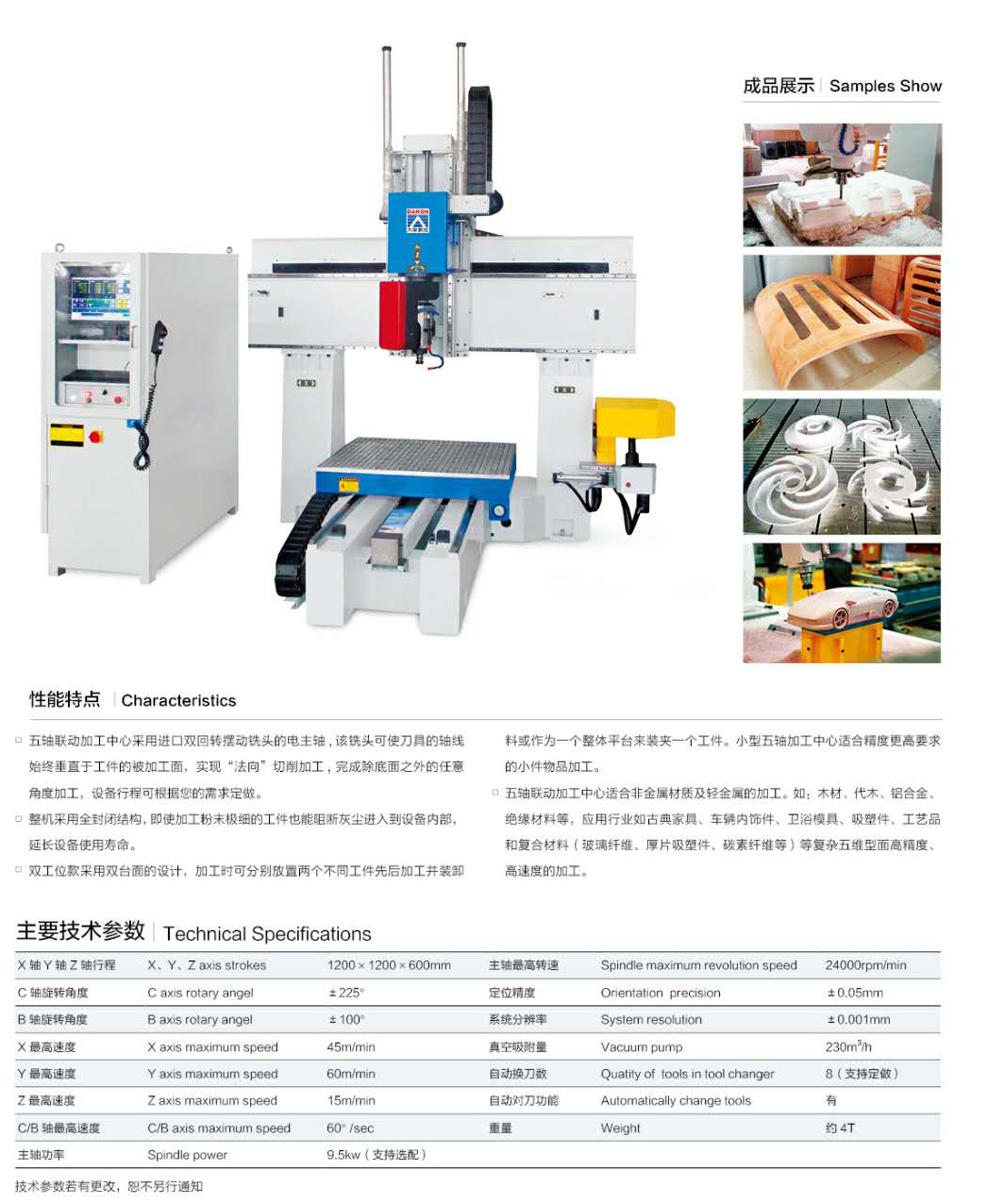 小型五軸聯(lián)動加工中心
